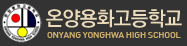 용화고등학교